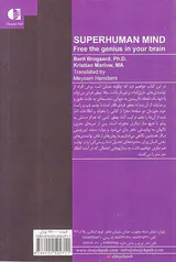 ذهنی فراتر از باور(چگونه می توانیم نبوغ درونمان را آزاد سازیم)